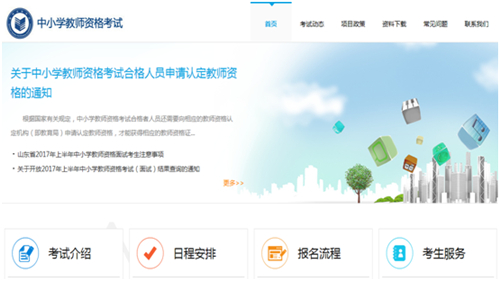 2019年厦门教师资格证报考指南 厦门教师资格证报考时间及条件