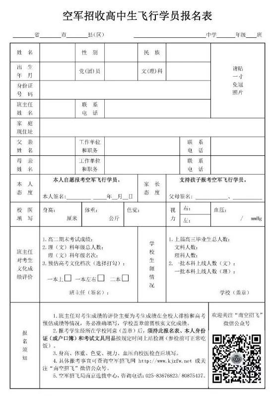 2018年福建空军招飞初选时间安排表
