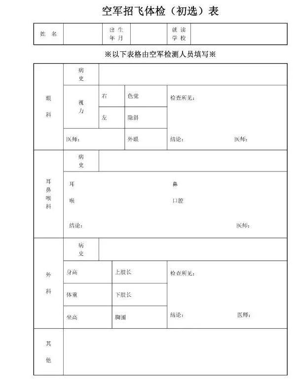 2018年福建空军招飞初选时间安排表