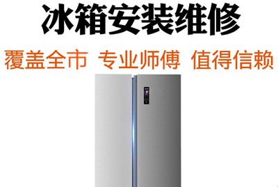 厦门湖里冰箱维修电话 厦门湖里冰箱上门维修50起