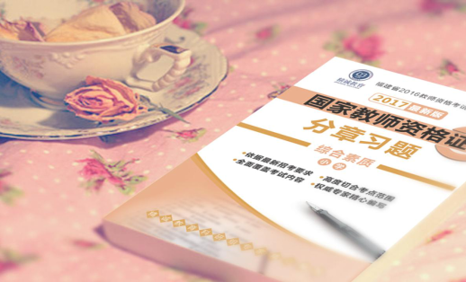 厦门教师资格证培训 2021年厦门教师资格证考试培训班