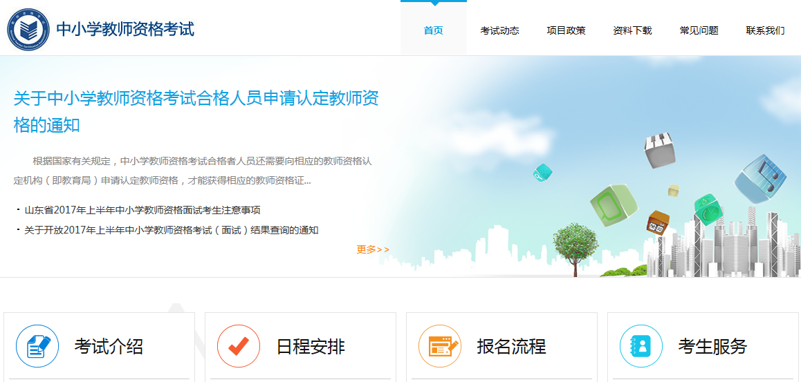 教师资格证怎么考取 如何考教师资格证