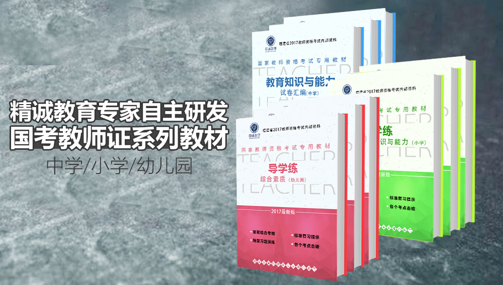 教师资格证怎么考取 如何考教师资格证