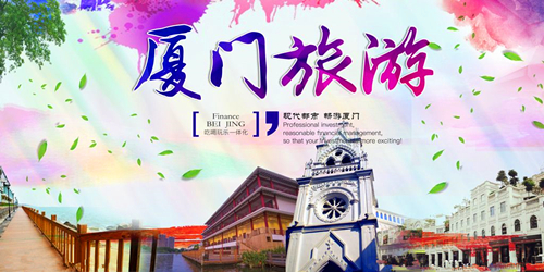厦门地接旅行社电话 厦门旅行社地接组团旅游服务