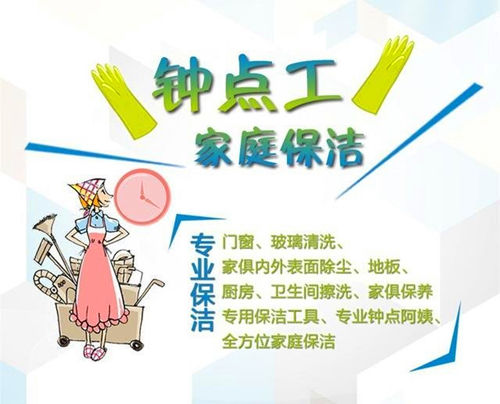 厦门钟点工打扫卫生多少钱 厦门打扫卫生钟点工阿姨电话
