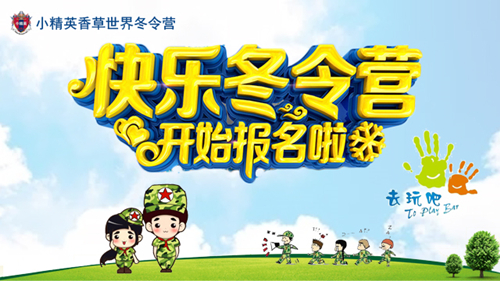 厦门冬令营哪家比较好 厦门2019年冬令营报名