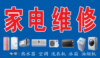 ��������ҵ�ά�޵绰 ��������յ�����ϴ�»���ˮ��ά��