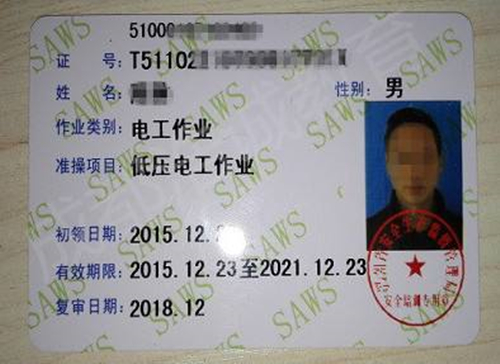厦门低压电工操作证怎么考 厦门低压电工培训地点