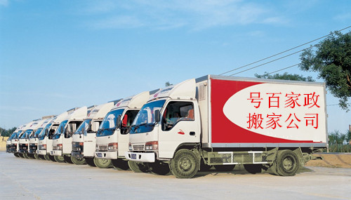 厦门搬家公司哪家好-号百家政厦门搬家公司