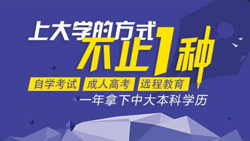 厦门报名成人高考要多少钱 厦门好的成人高考培训学校推荐