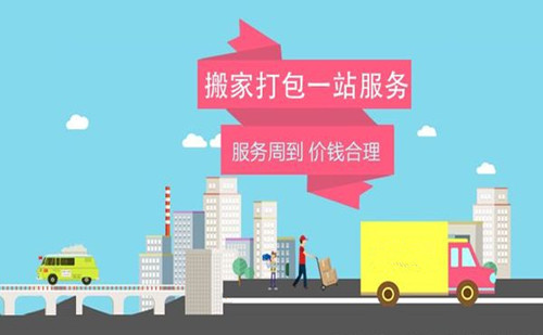 2022年厦门搬家公司收费标准 2022厦门搬家公司搬家费用