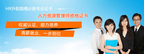 厦门考人力资源师要多少钱 厦门如何报名人力资源师考试