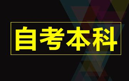 2017厦门自学考试报考条件 2017厦门自学考试报名费用