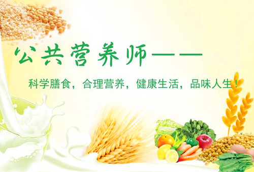 2017年厦门营养师怎么报名 2017年厦门营养师报考条件