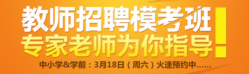 厦门哪里有教师招聘培训 2021厦门教师招聘培训班