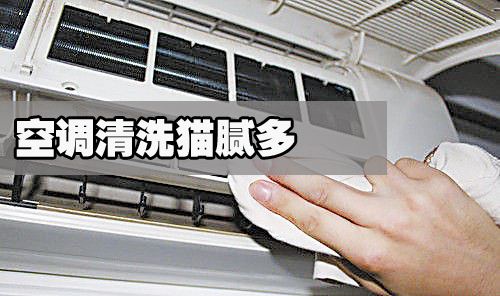 厦门空调清洗的各种猫腻和陷阱揭秘,千万不要上当!