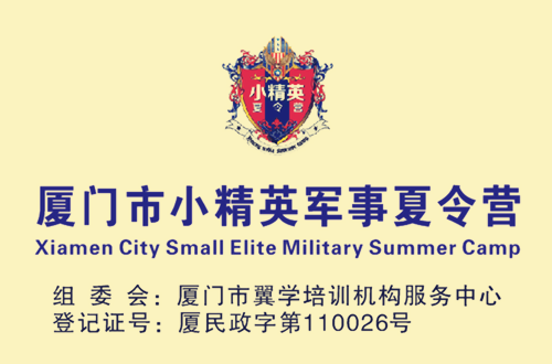 厦门哪里可以报名夏令营活动?