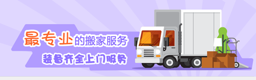 厦门翔安搬家电话是多少 号百家政低价优惠搬家