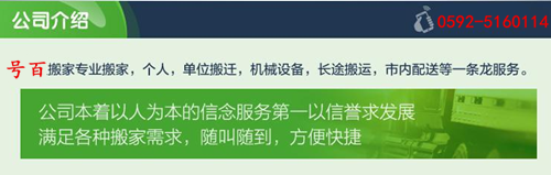 厦门集美灌口附近搬家公司电话,多少钱?