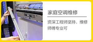 厦门集美孙厝空调维修电话