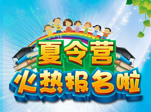 厦门小精英夏令营:孩子参加夏令营的好处