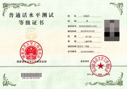 厦门普通话等级**领取时间 厦门普通话等级**怎么领取