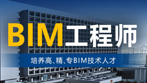 厦门BIM工程师培训 厦门BIM建筑工程师培训班