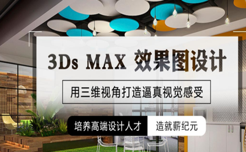 厦门3ds+vray培训班 厦门专业3ds+vray培训学校