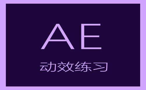 厦门影视特效师培训多少钱 厦门影视特效师培训班