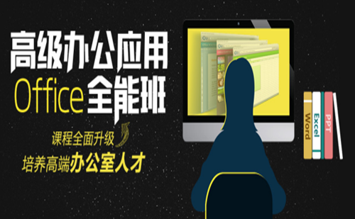 厦门office办公软件培训 厦门office办公软件培训班