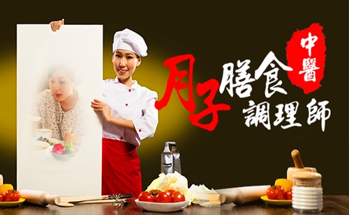 厦门中医月子膳食调理师培训 2017厦门中医月子膳食调理师培训招生简章