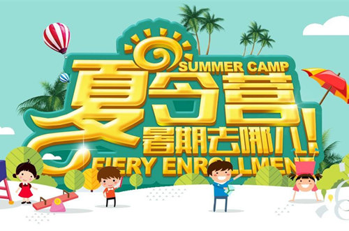 厦门夏令营哪家好 教你如何选择厦门夏令营