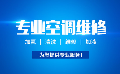 厦门蔡塘空调维修电话 蔡塘专业空调维修拆装