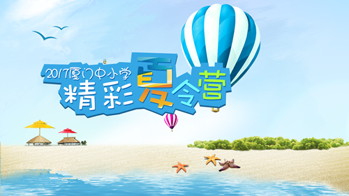 厦门市中小学生精彩夏令营-厦门小精英军事夏令营