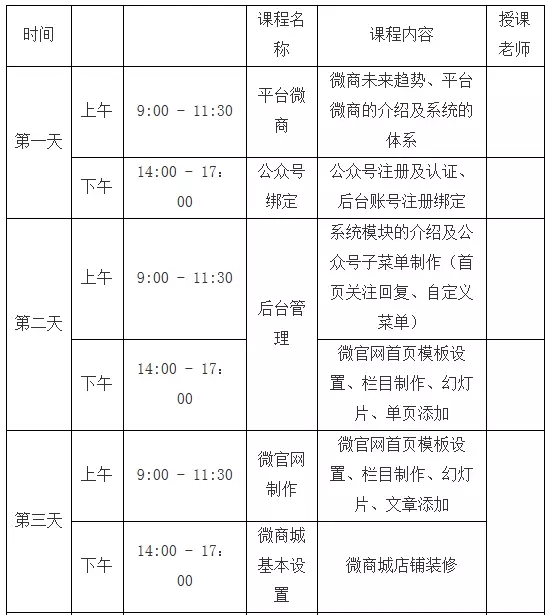 厦门哪里可以学做微商 厦门专业微商培训班