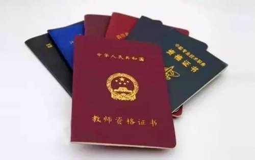 厦门教师资格认定申请材料 厦门教师资格认定办理条件