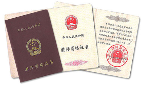 教师资格证丢了能补办吗 教师资格证丢了怎么补办