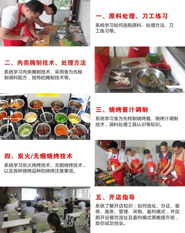 厦门哪里可以学烧烤 厦门哪里有烧烤培训