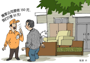 厦门搬家公司的猫腻和陷阱揭秘,千万不要上当!