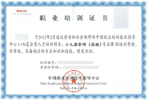 小儿推拿师资格证怎么考 如何考小儿推拿师**
