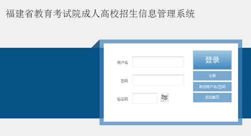 2017厦门成人高考报名时间 2017厦门成人高考怎么报名