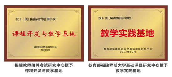 厦门哪里有教师招聘考试培训 厦门教师招聘考试培训班