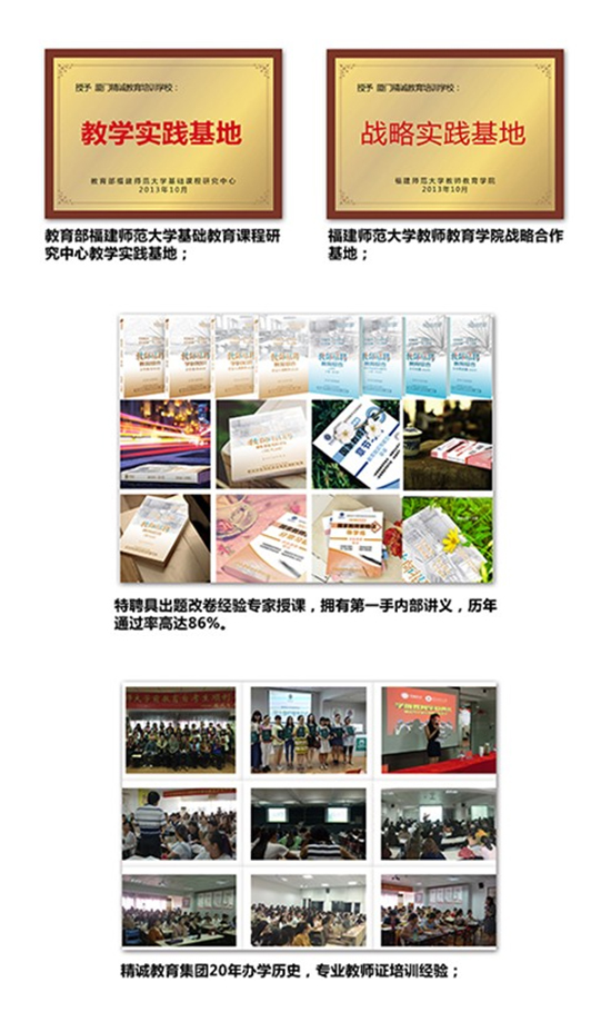 厦门考教师资格证要多少钱 厦门教师资格证培训费用