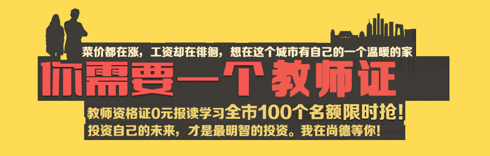 厦门考教师资格证要多少钱 厦门教师资格证培训费用