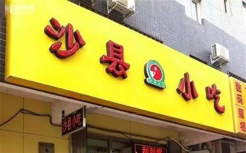 厦门哪里可以学沙县小吃 厦门哪里有沙县小吃培训