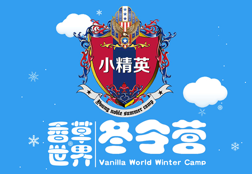 厦门中小学生参加冬令营哪里报名 厦门中小学生成长冬令营报名点