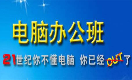 厦门海沧哪里有电脑办公软件培训 厦门办公软件培训学校