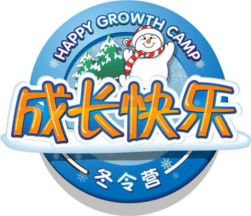2019厦门冬令营哪里有 厦门励志成长冬令营火热报名中