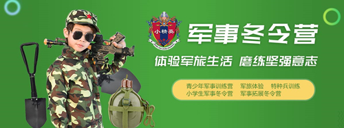 福州连江哪里有冬令营-小精英福州连江冬令营