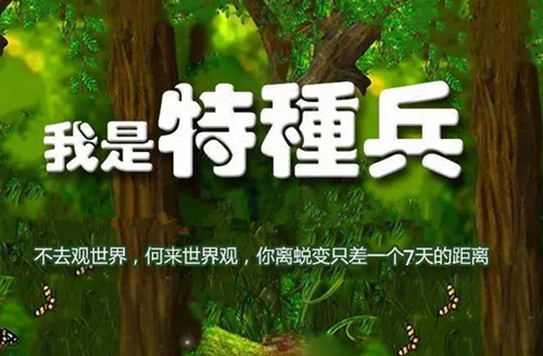 2019福州闽清县军事冬令营 福州闽清县特种兵冬令营